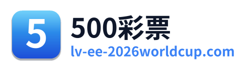 500彩票 Logo